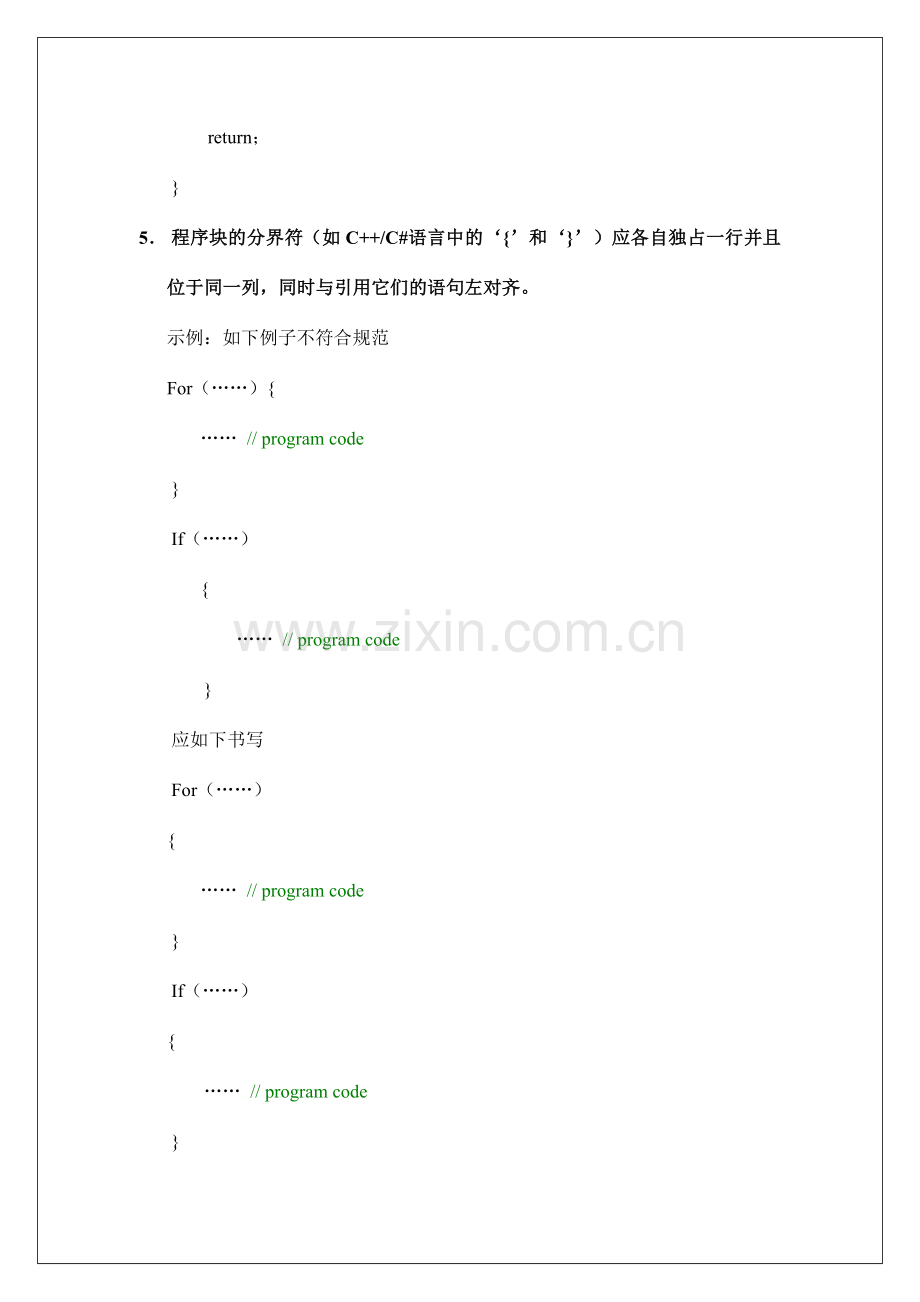 代码编写规范.doc_第2页