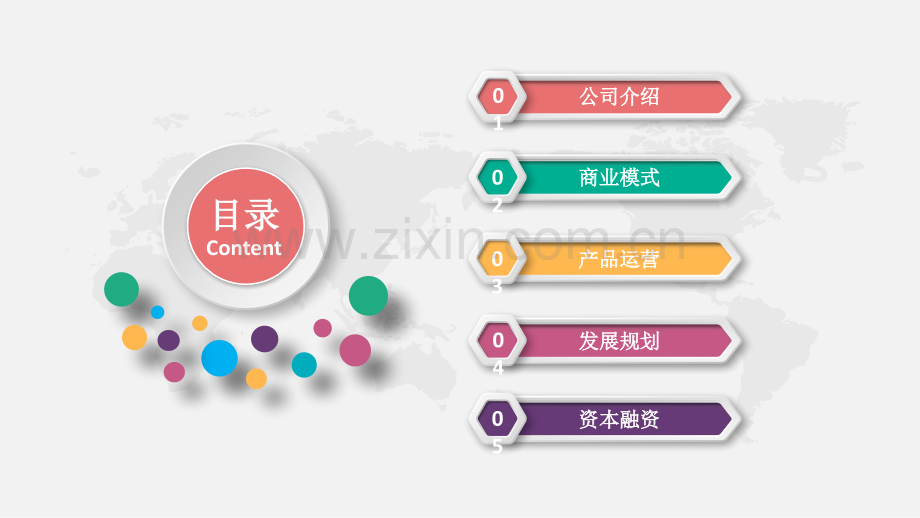 融资计划书ppt模板.pptx_第2页