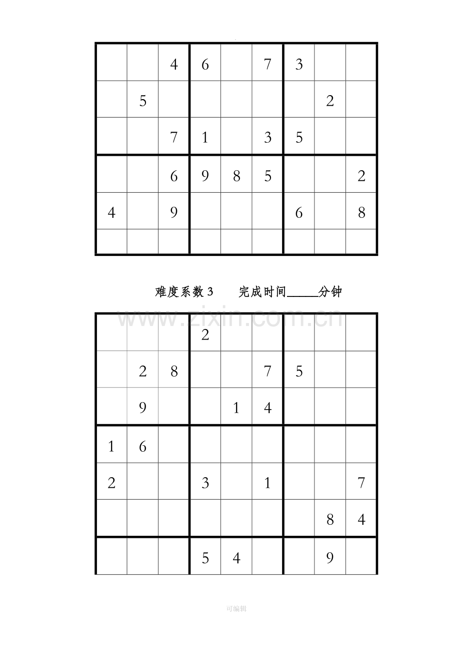 九宫格数独题目大全.doc_第2页