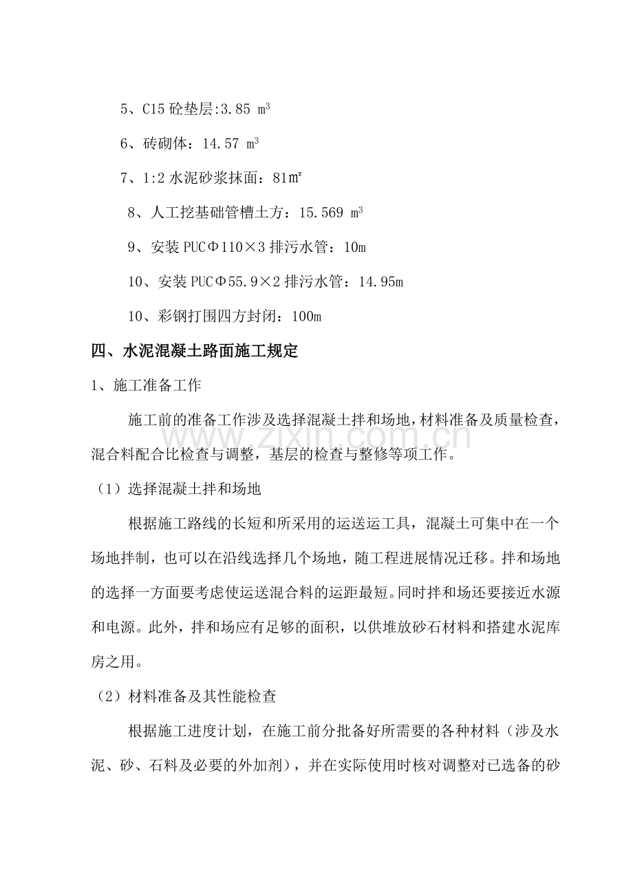道路改造维修施工方案.doc_第2页