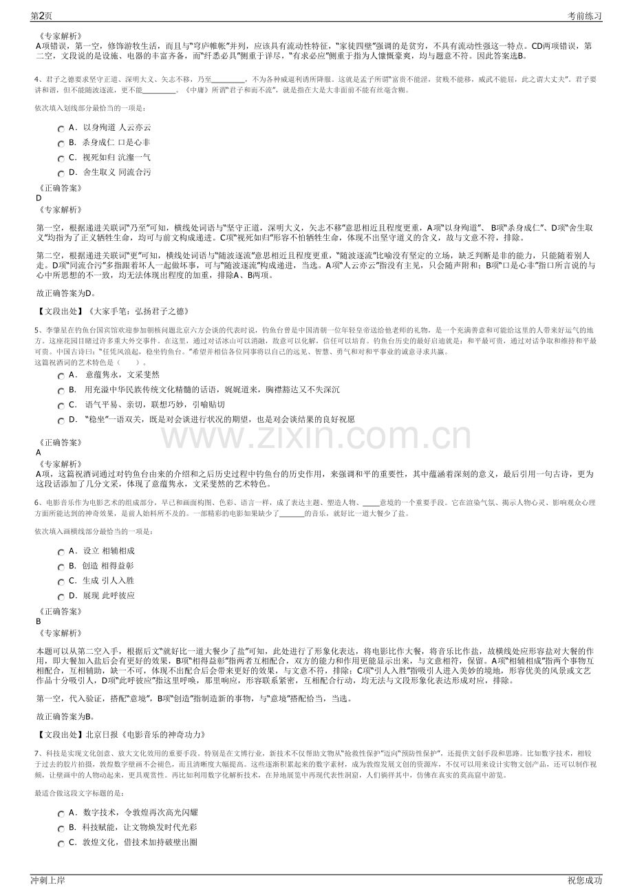 2024年甘肃水务凉州供水有限责任公司招聘笔试冲刺题（带答案解析）.pdf_第2页