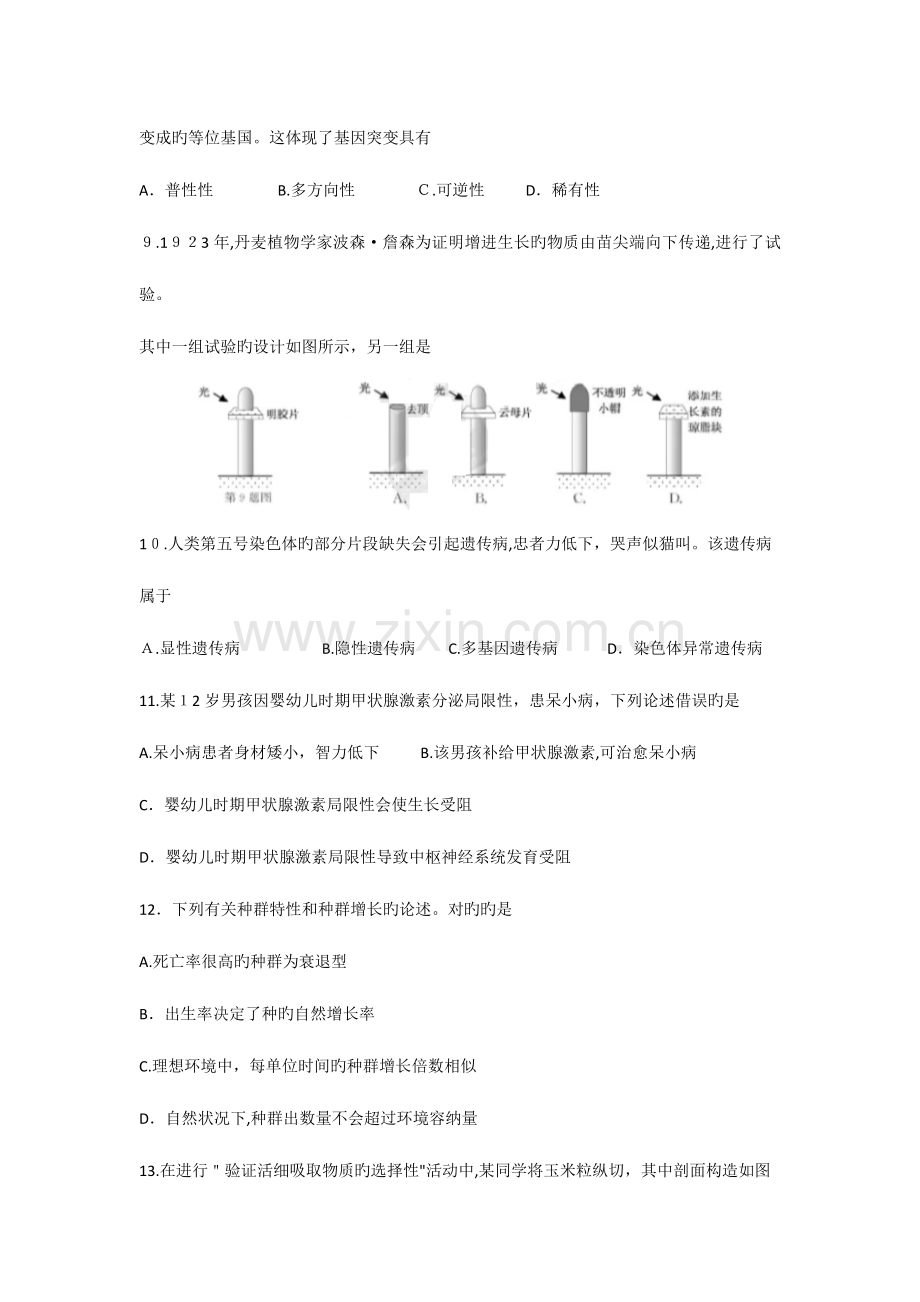 2023年浙江省学业水平考试生物试题.docx_第2页