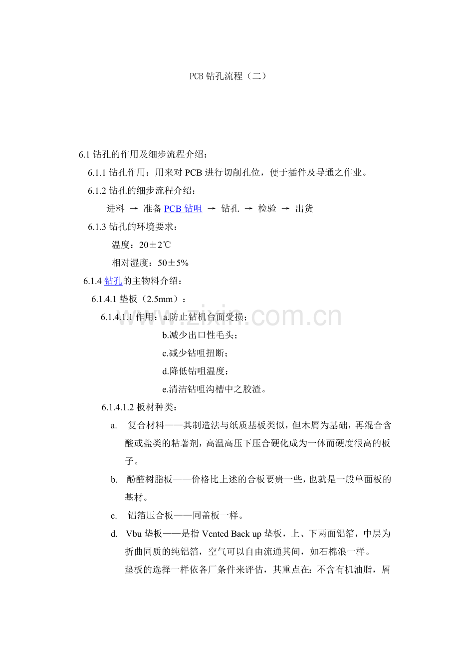 PCB钻孔流程1.doc_第2页
