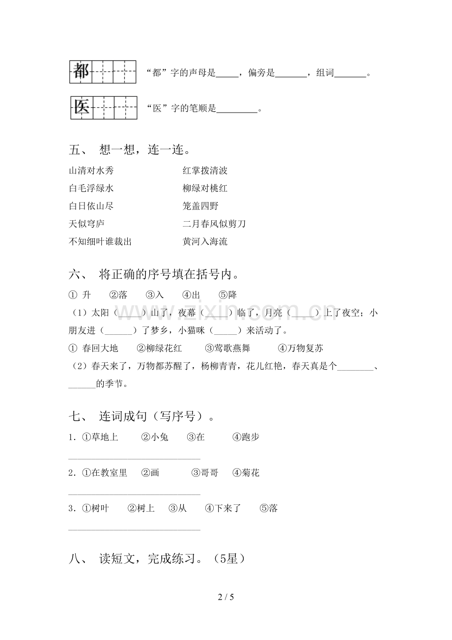 2023年部编版一年级《语文下册》期末试卷(及答案).doc_第2页