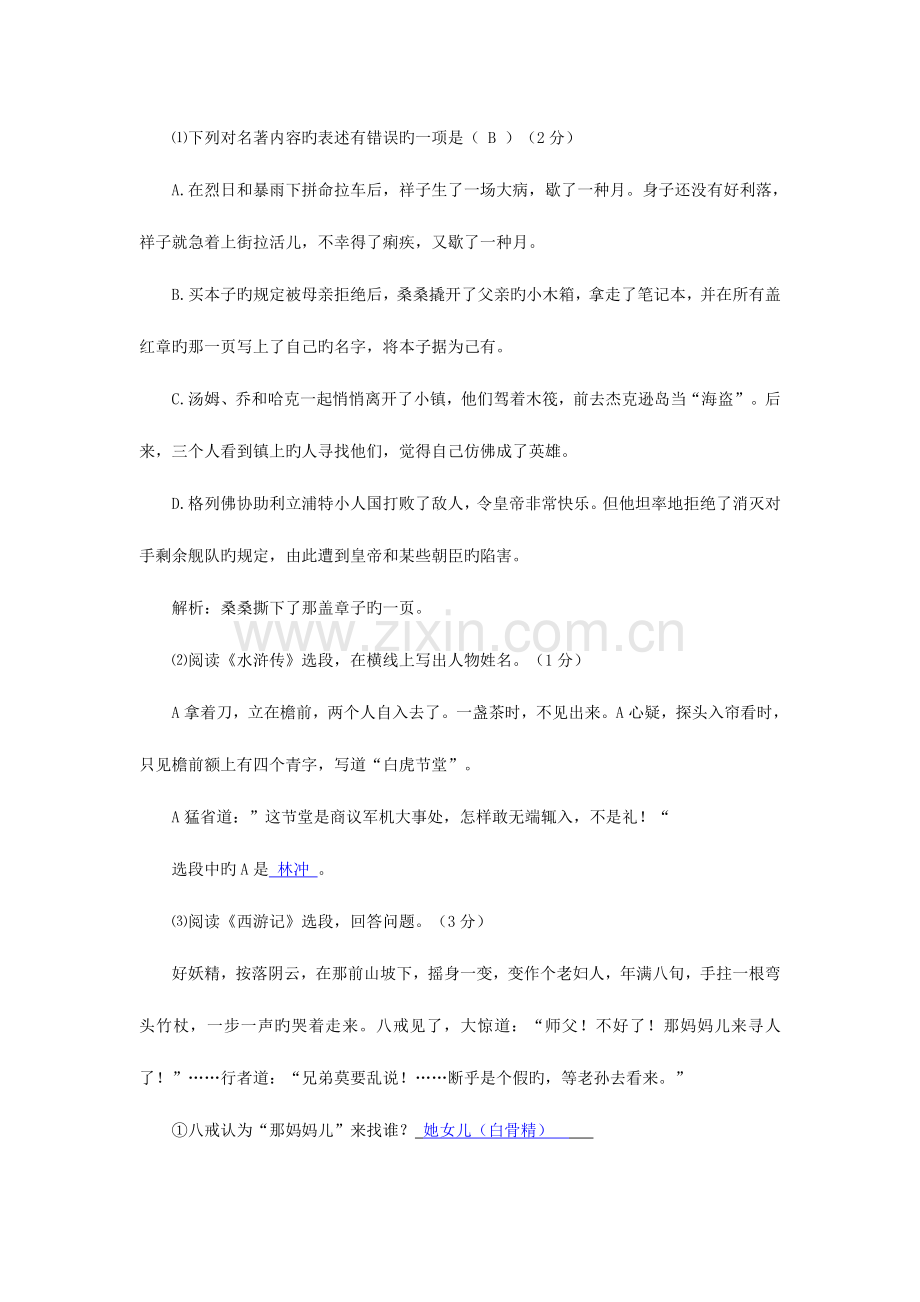 2023年江苏省镇江市中考语文真题及答案版.doc_第2页