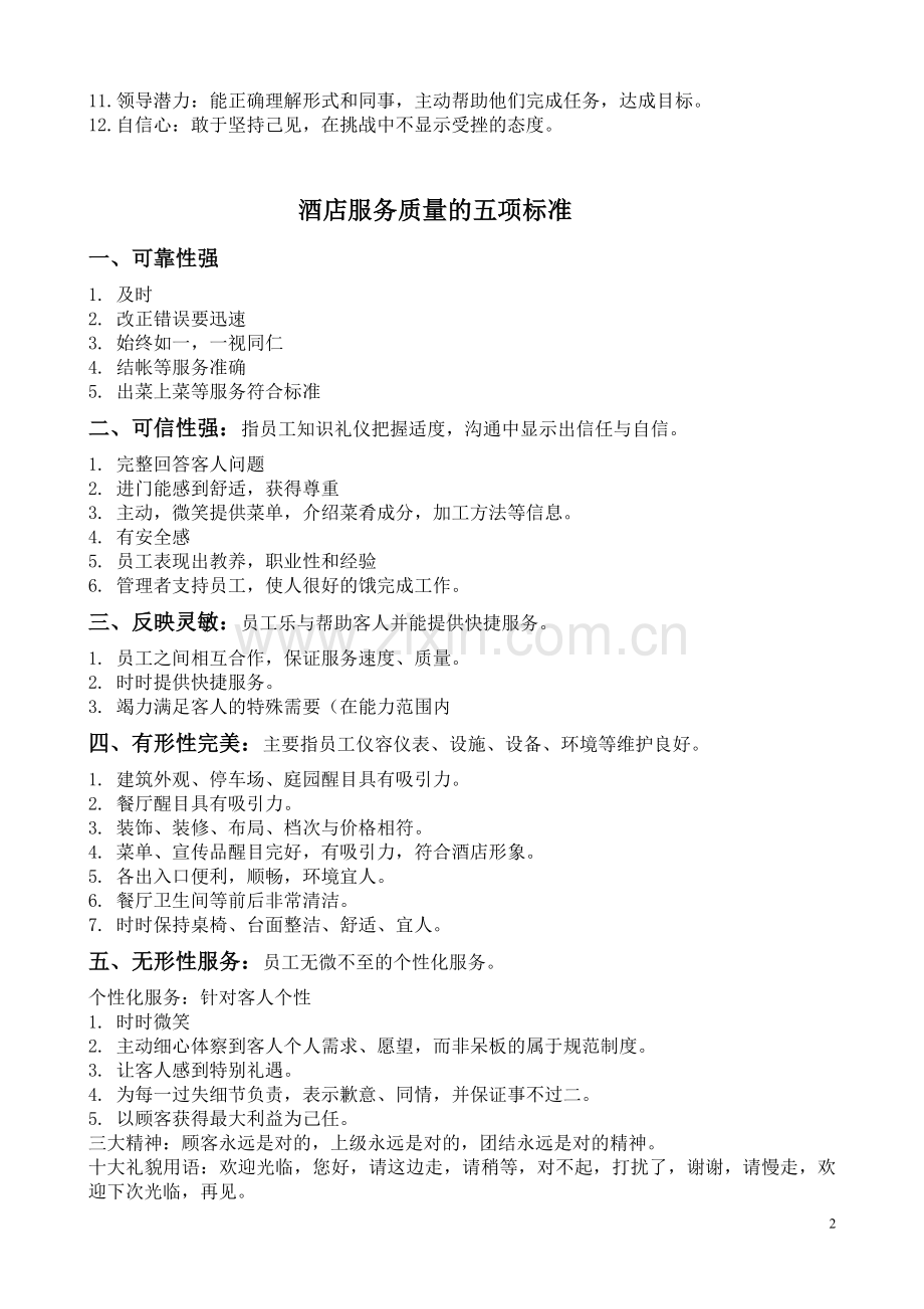 服务员技能培训.doc_第2页