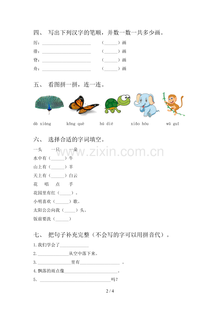 一年级语文下册期中测试卷及答案【2023年】.doc_第2页