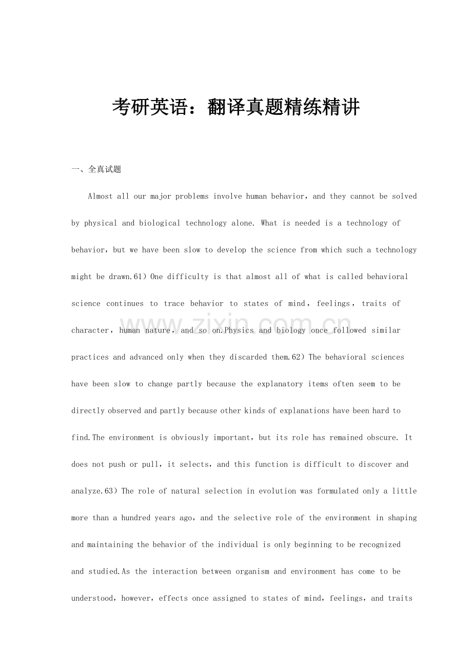 2023年考研英语翻译真题精练精讲.doc_第1页