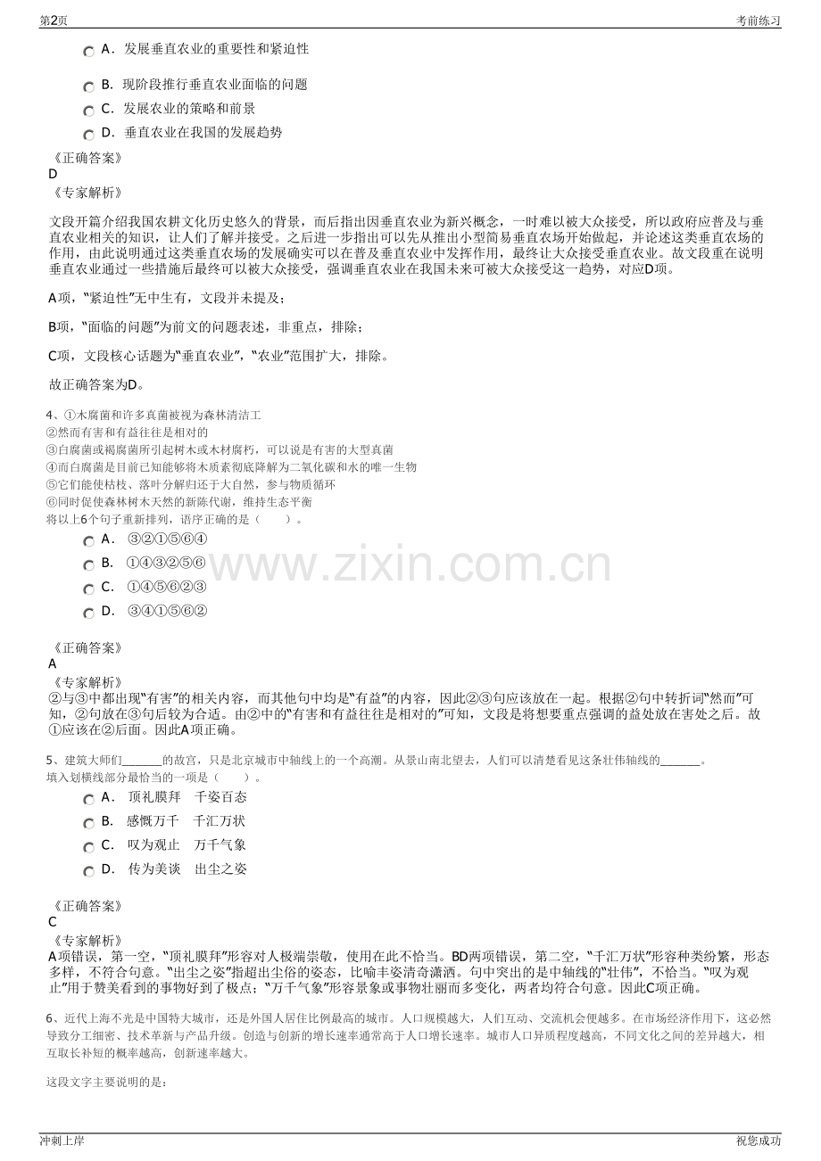 2024年福建上杭县鑫源自来水有限公司招聘笔试冲刺题（带答案解析）.pdf_第2页