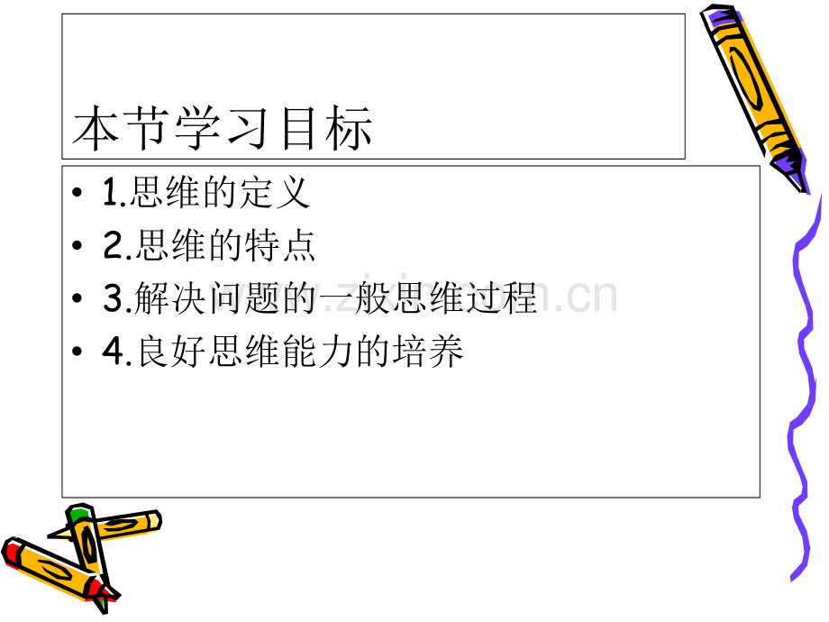 如何培养思维能力课件.ppt_第2页