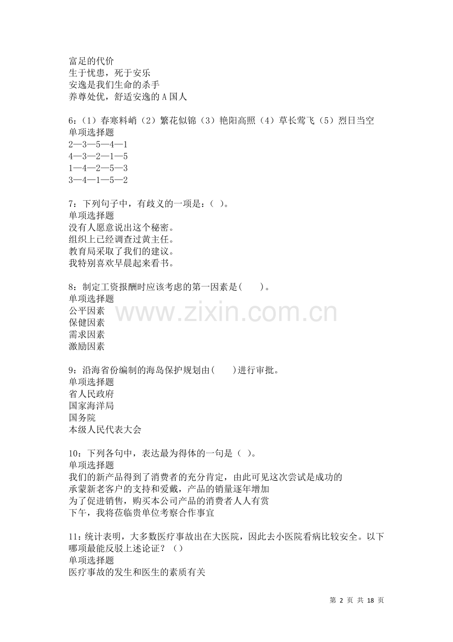 深泽事业单位招聘2021年考试真题及答案解析卷4.docx_第2页