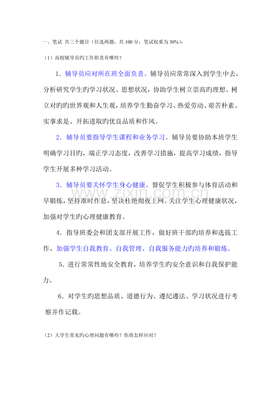 2023年大学辅导员笔试试题.doc_第1页
