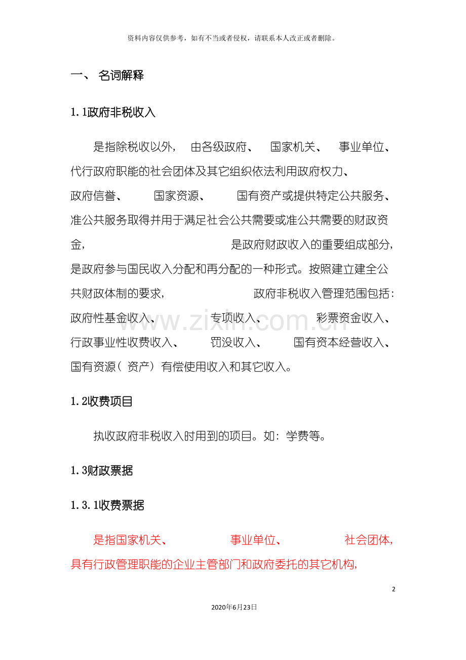 云南省票据电子化管理系统培训材料.doc_第2页