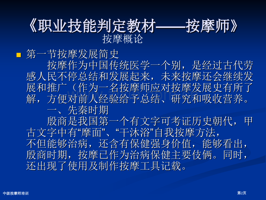 中级按摩师培训.pptx_第2页