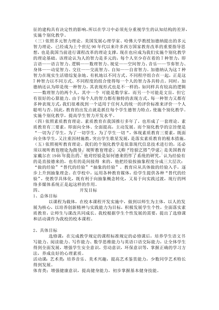 校本课程开发实施和评价方案.doc_第2页