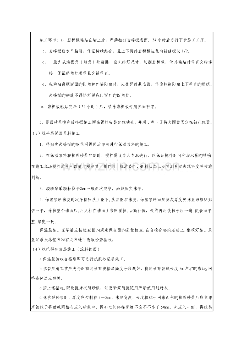 外墙岩棉板保温技术交底.doc_第2页