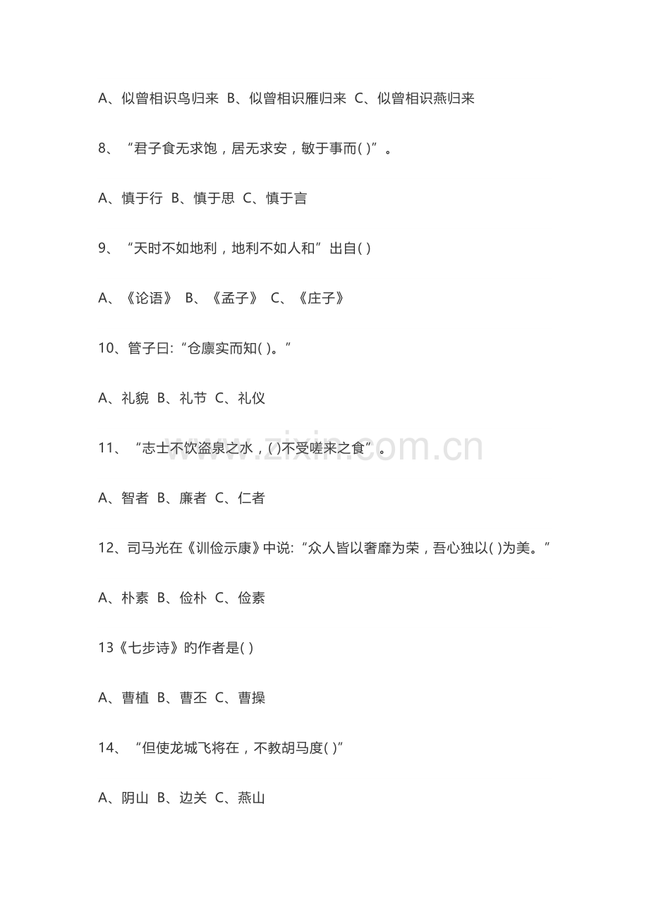 2023年诗词知识竞赛题库.docx_第2页