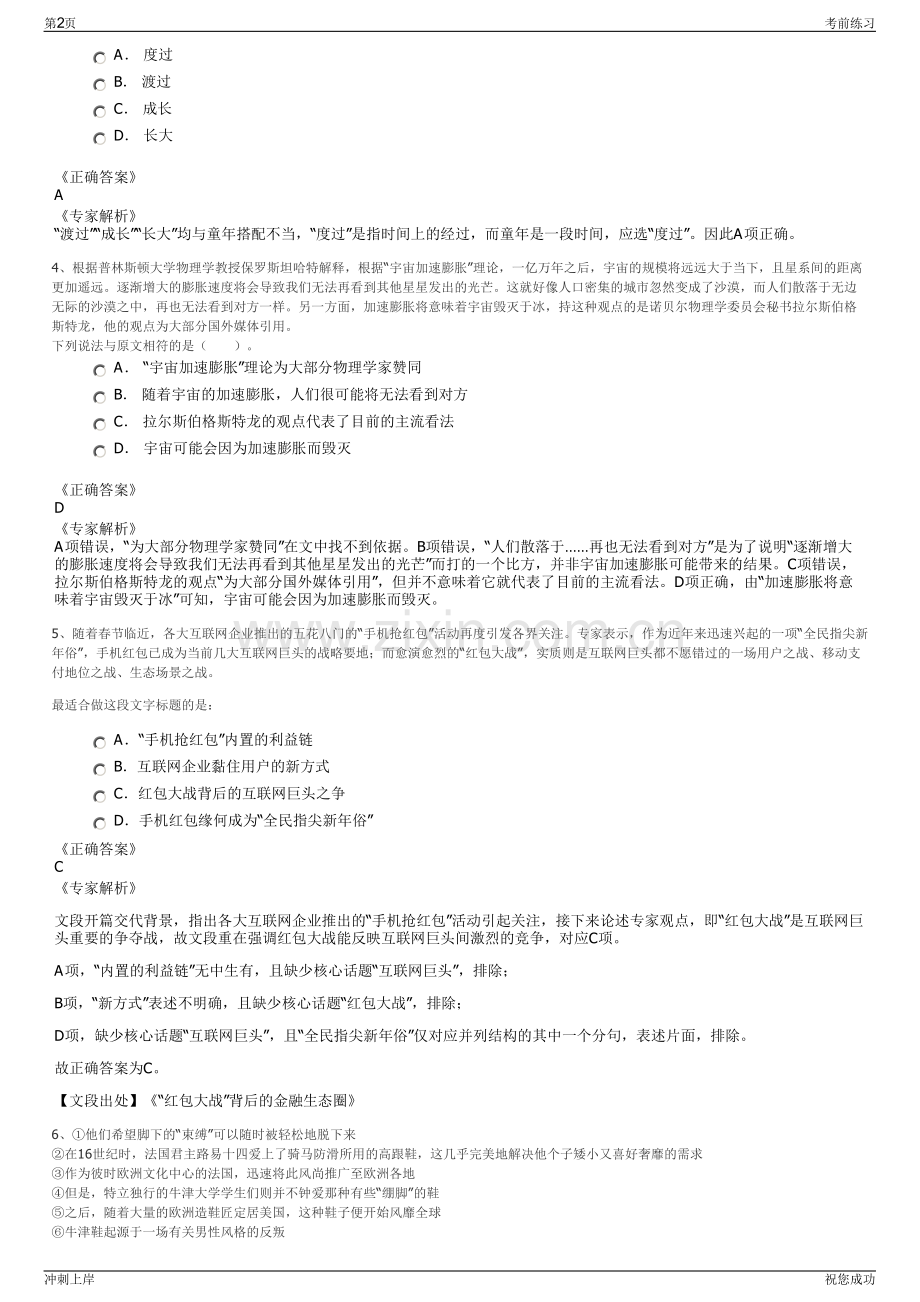 2024年贵州毕节市旅游集团织金洞公司招聘笔试冲刺题（带答案解析）.pdf_第2页