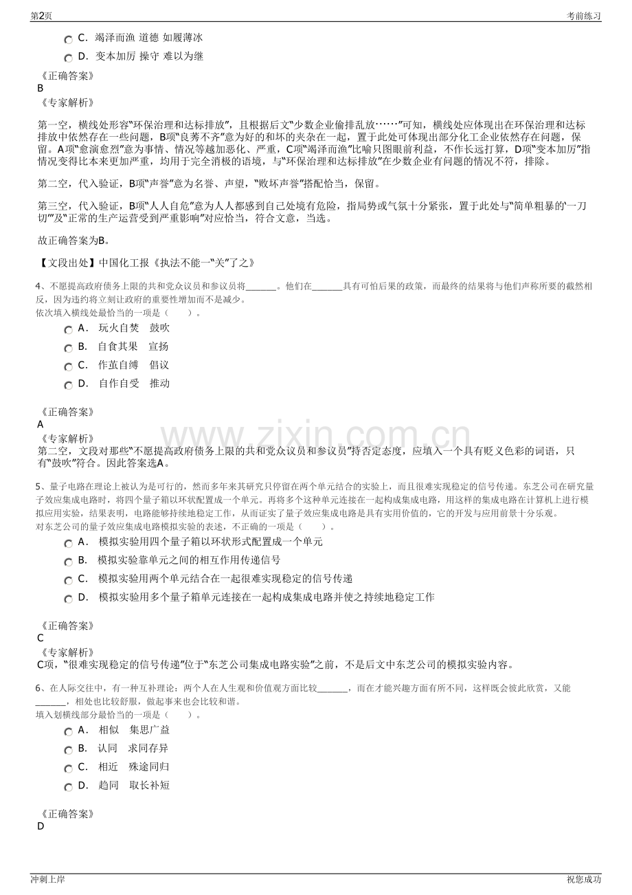 2024年河北建工集团国际工程有限公司招聘笔试冲刺题（带答案解析）.pdf_第2页