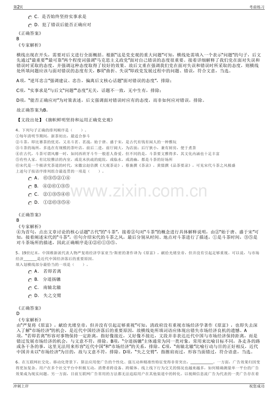 2024年江苏宿迁城区开发投资有限公司招聘笔试冲刺题（带答案解析）.pdf_第2页