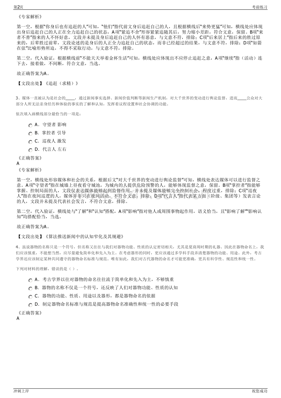 2024年中铁一局集团电务工程有限公司招聘笔试冲刺题（带答案解析）.pdf_第2页