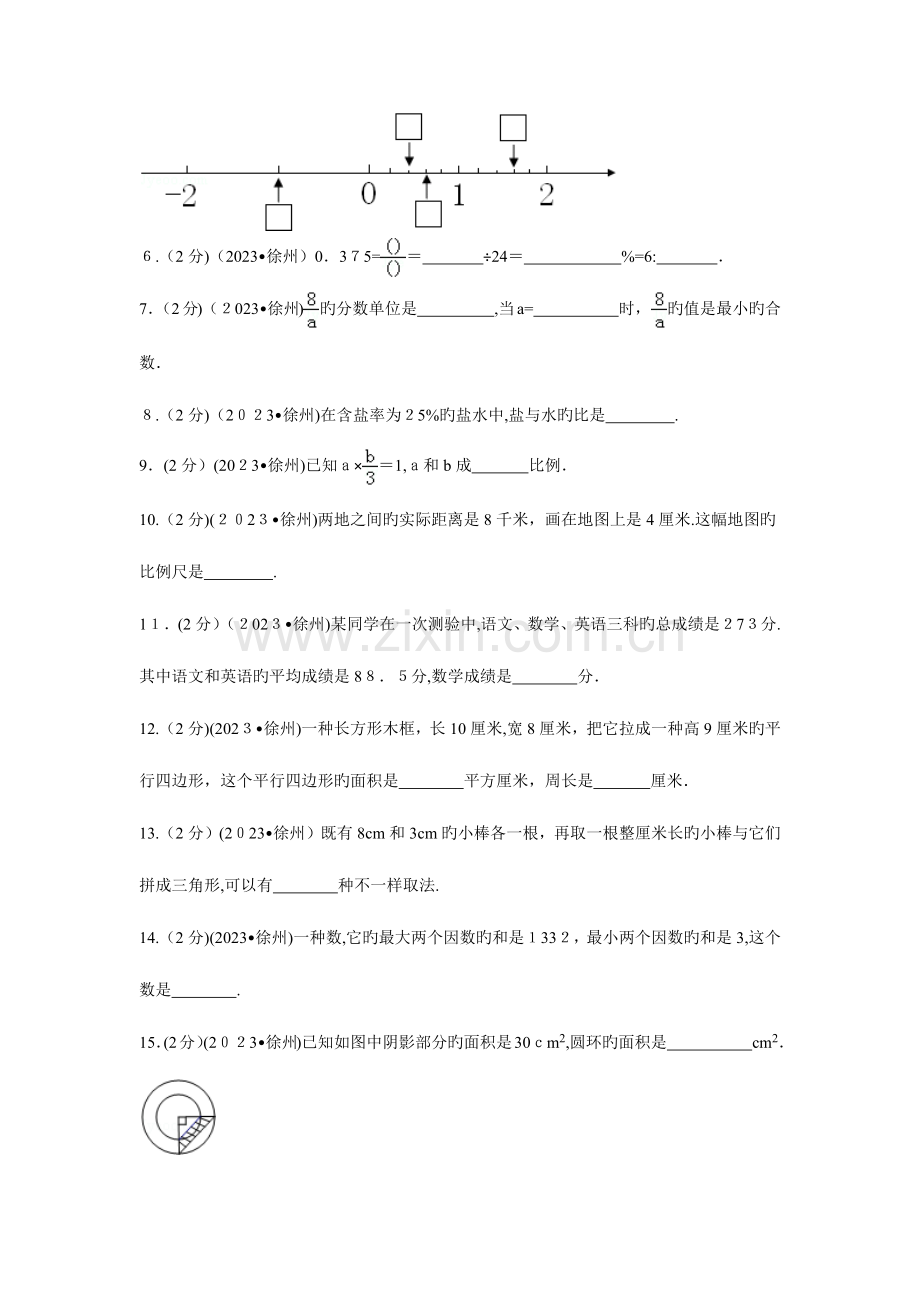 2023年江苏省徐州市小升初数学试卷.docx_第2页