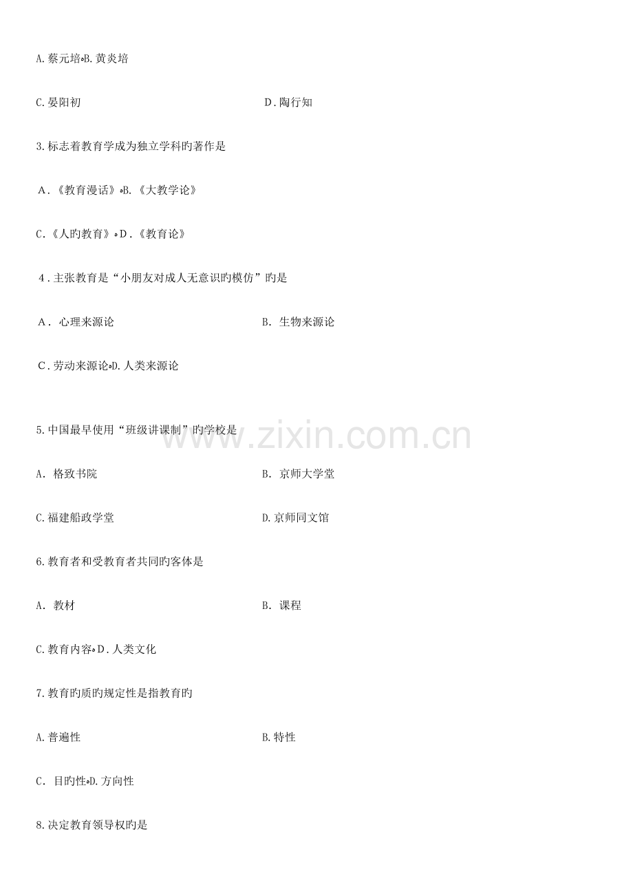 2023年高等教育自学考试教育原理试题.doc_第2页