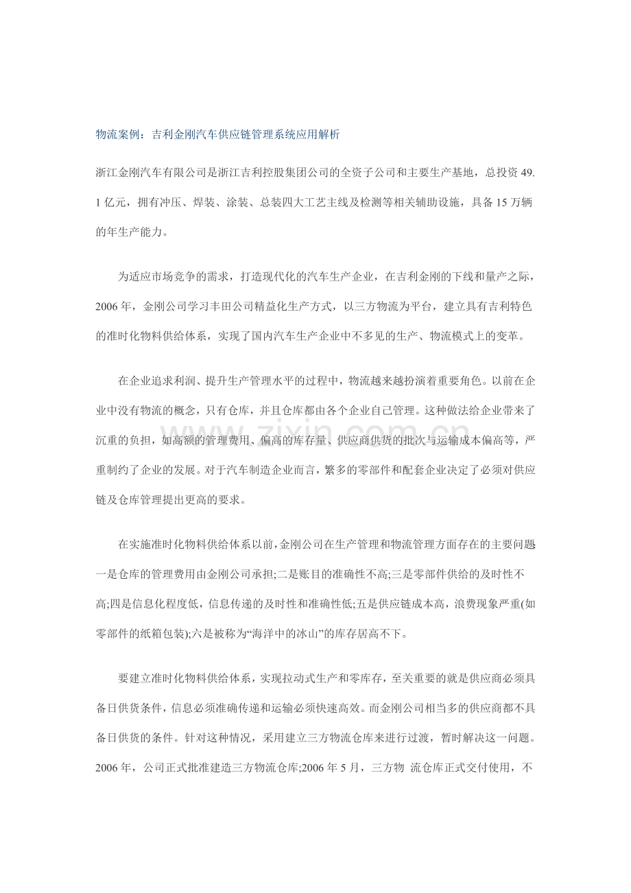 吉利物流案例.doc_第1页