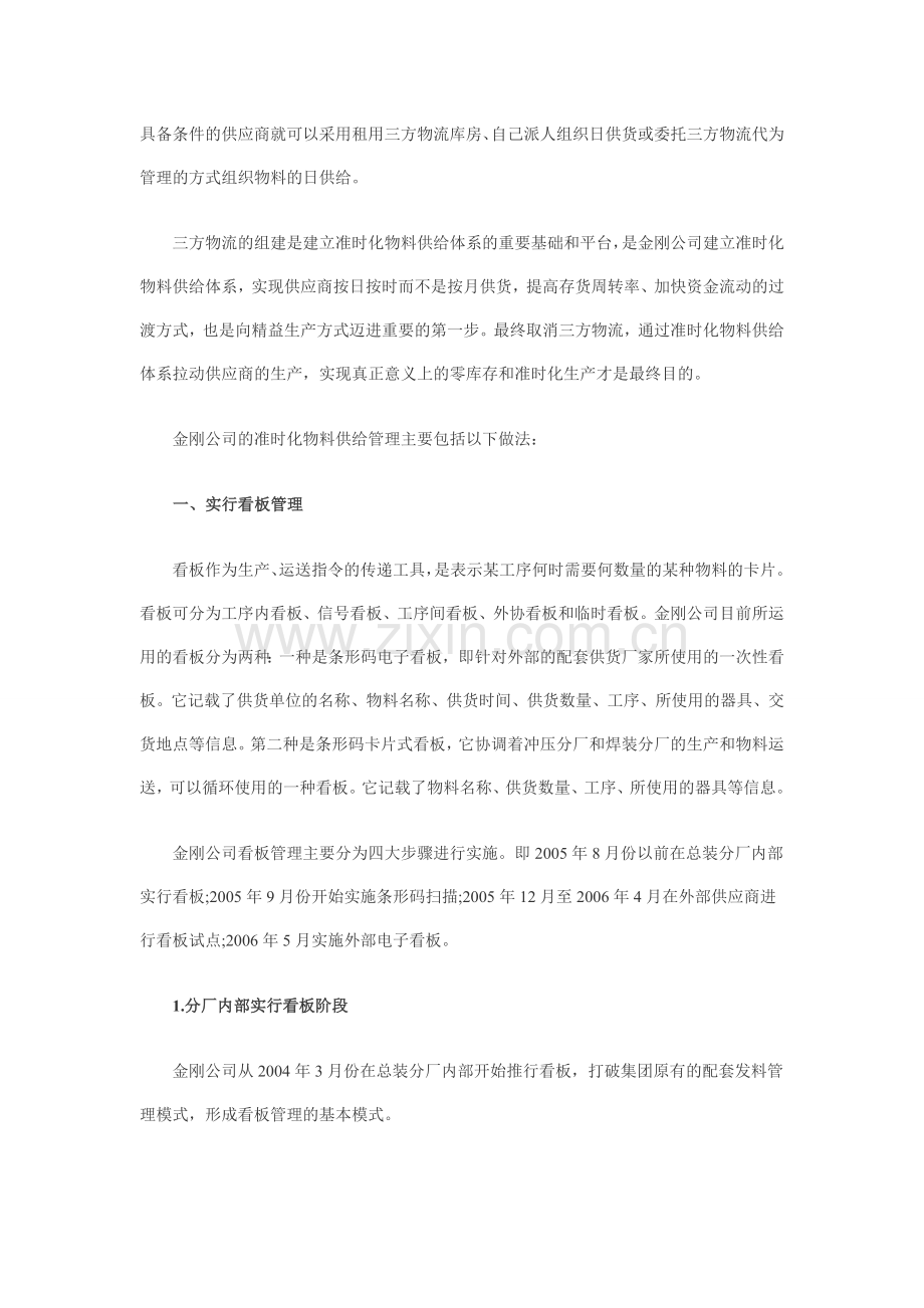 吉利物流案例.doc_第2页