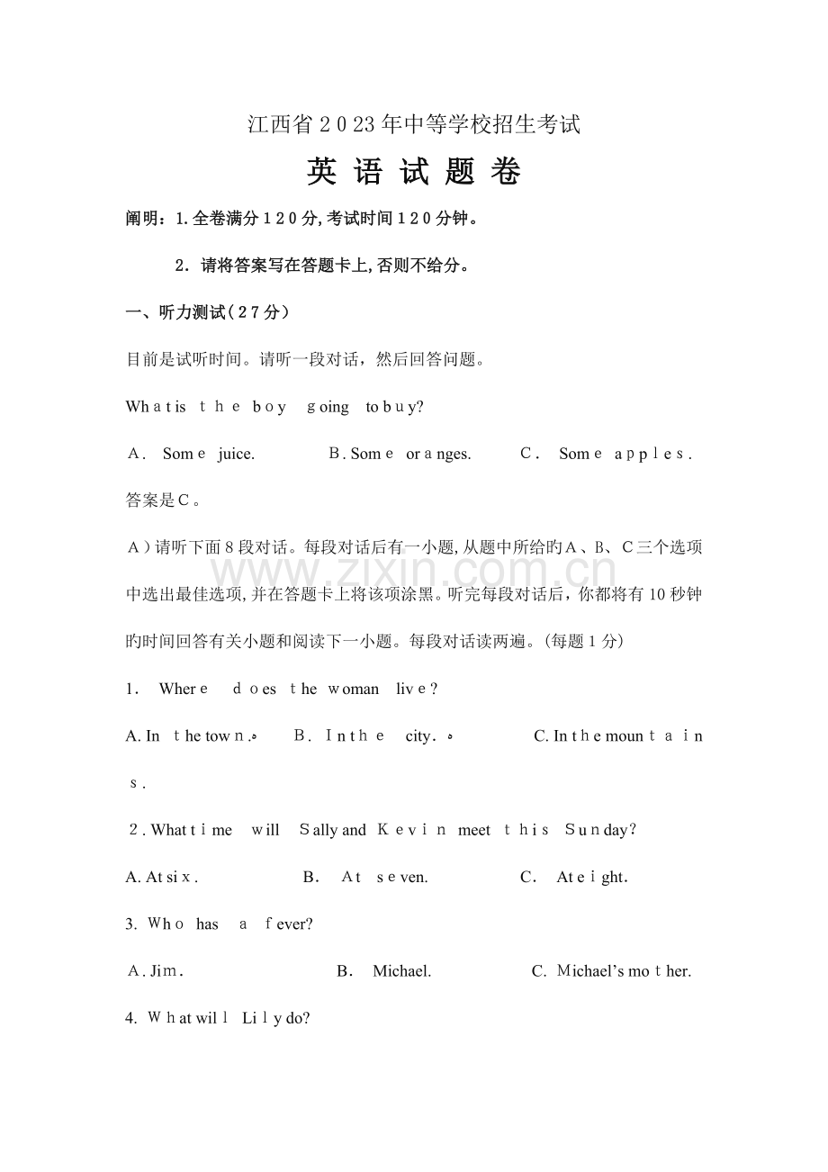 2023年江西省英语中考真题含答案.docx_第1页