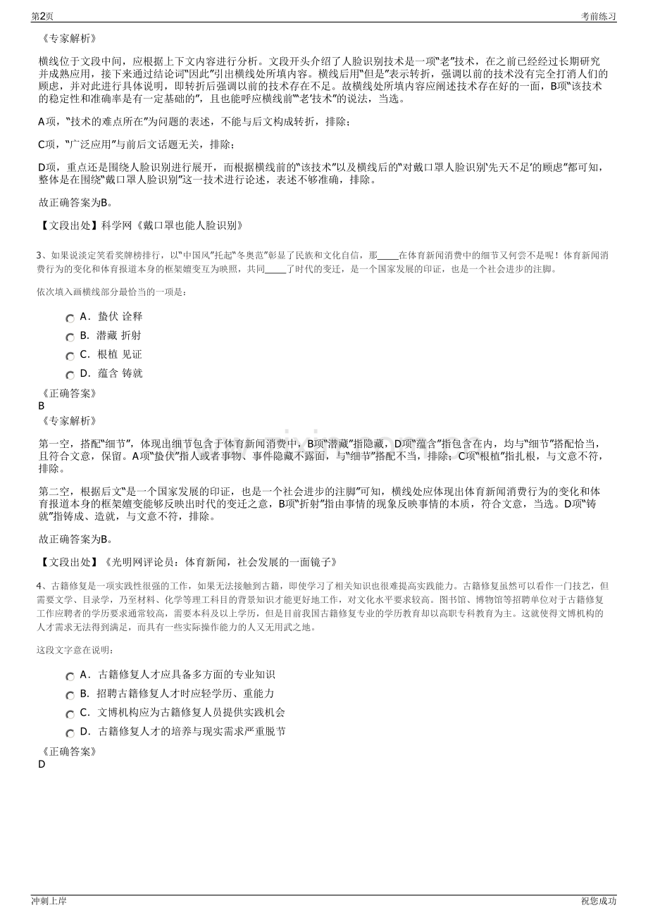 2024年江苏南京航空航天大学后勤集团招聘笔试冲刺题（带答案解析）.pdf_第2页