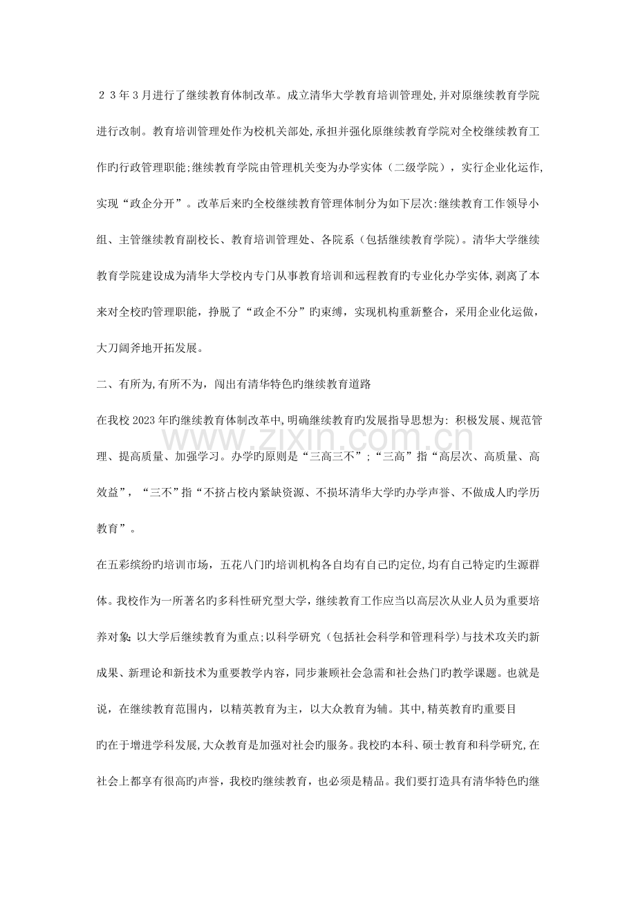 2023年清华大学继续教育管理改革探索与实践.doc_第2页