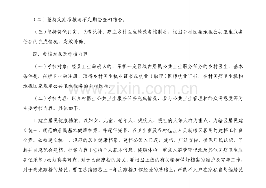 村卫生室公共卫生考核方案.doc_第2页