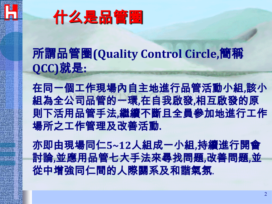 QCC品管圈活动手册.ppt_第2页