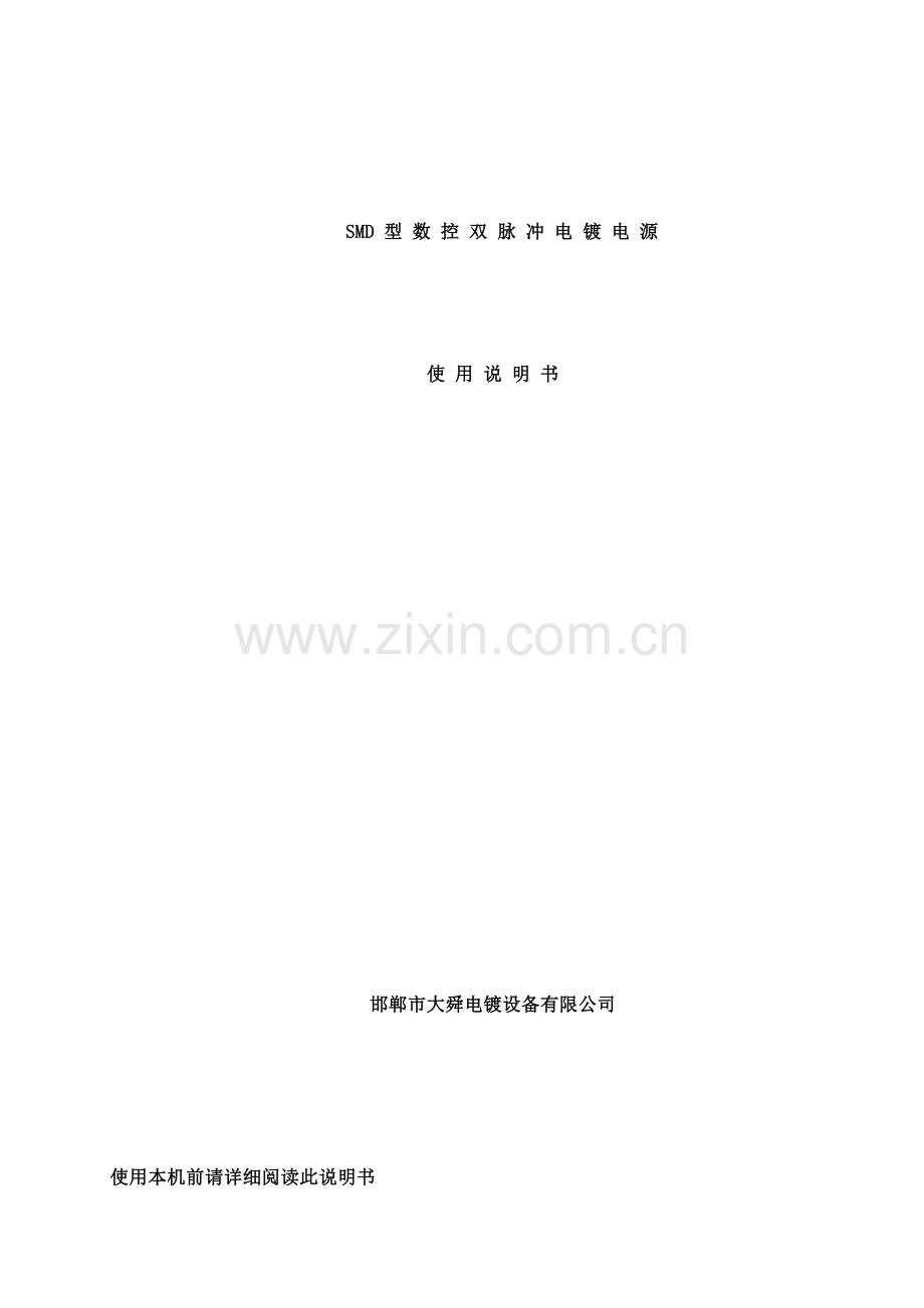 双脉冲电源说明书样本.doc_第1页