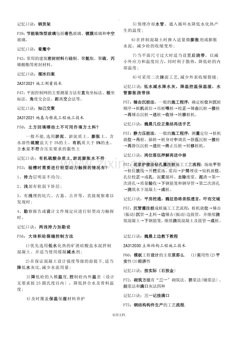 2021年二建建筑实务速记口诀.doc_第2页