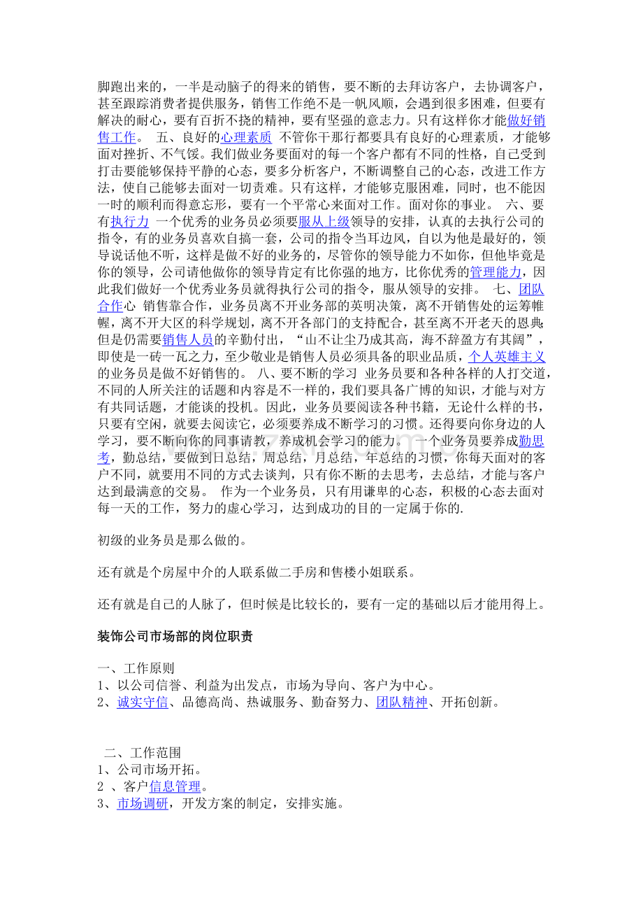 装饰公司业务员应该怎么做.doc_第2页