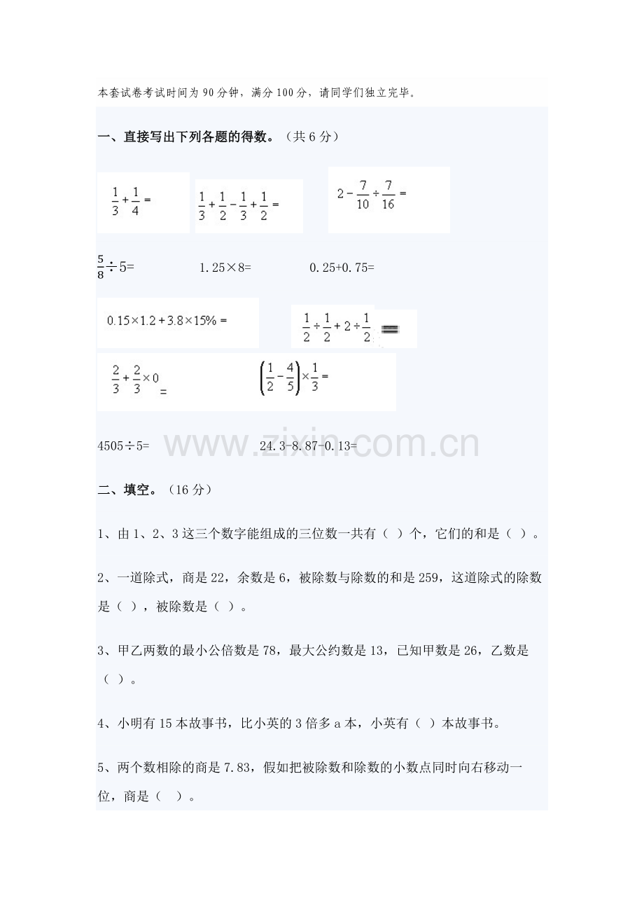 2023年小升初数学模拟试卷及答案.docx_第1页