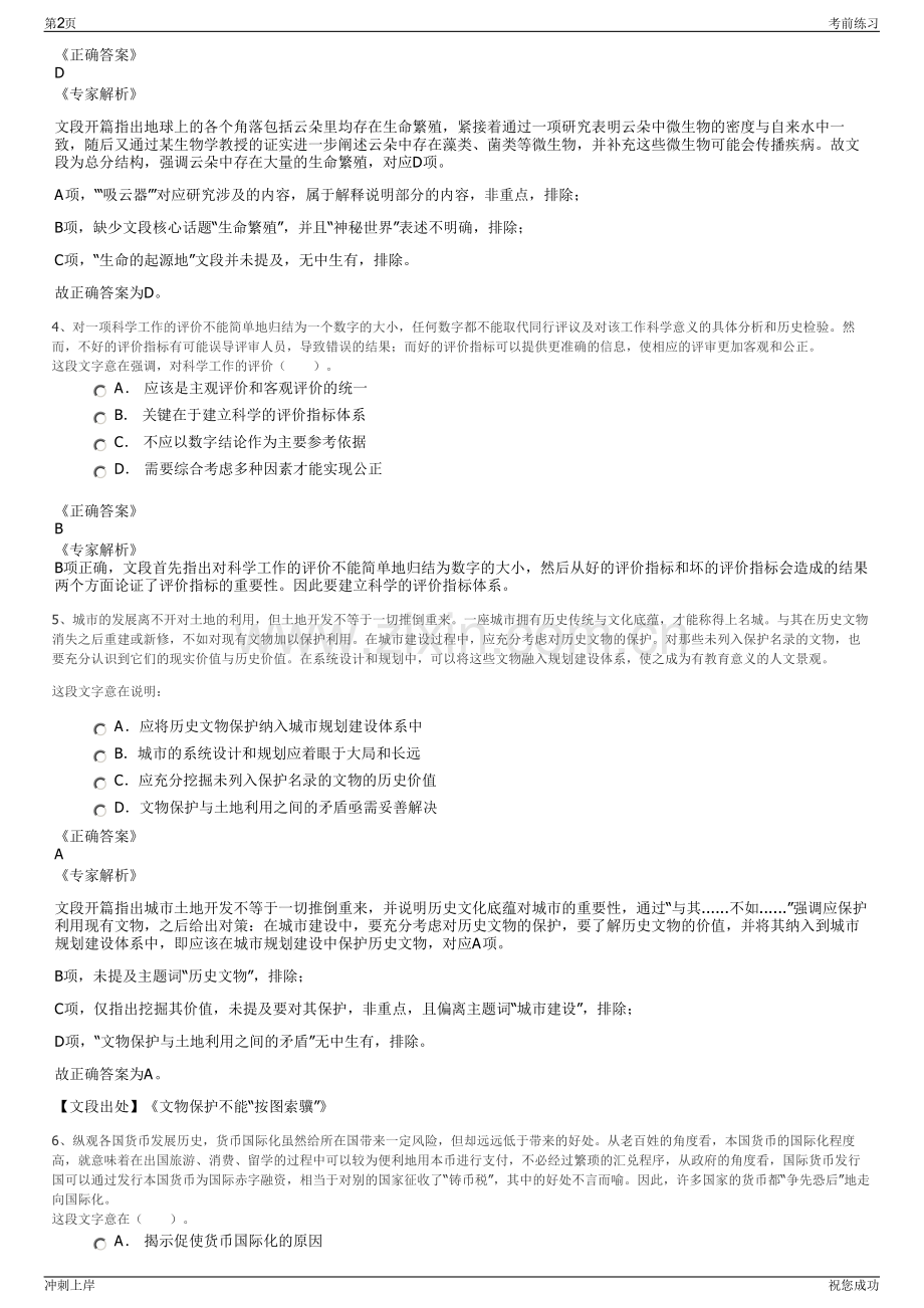 2024年山东寿光农业发展集团有限公司招聘笔试冲刺题（带答案解析）.pdf_第2页