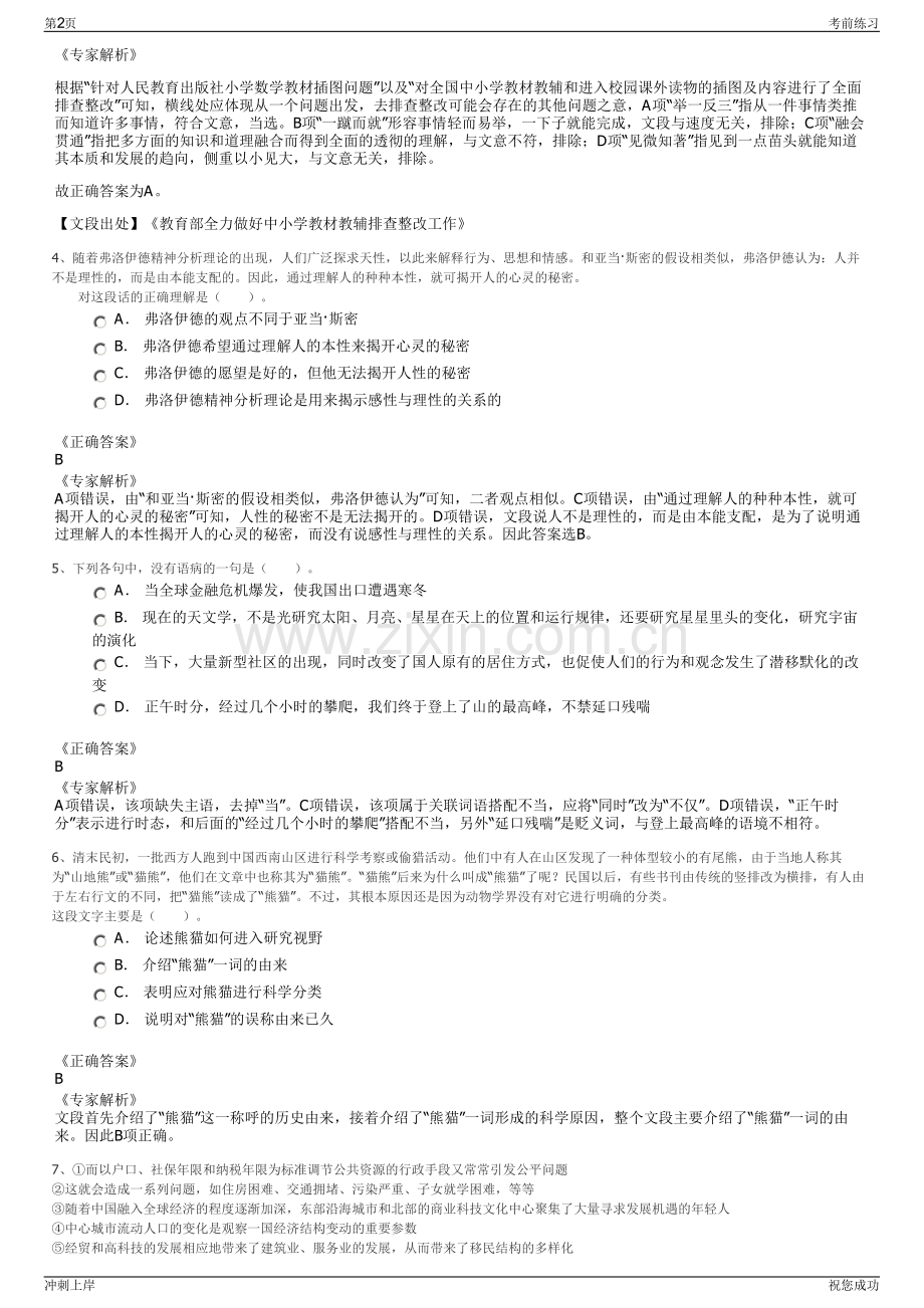 2024年四川泸州兴泸物业管理有限公司招聘笔试冲刺题（带答案解析）.pdf_第2页