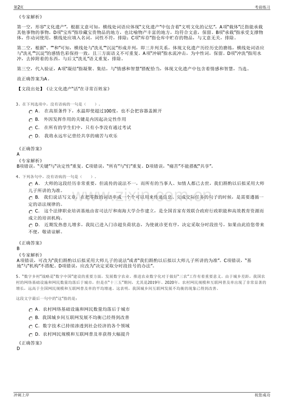 2024年福建龙海龙投物业服务有限公司招聘笔试冲刺题（带答案解析）.pdf_第2页