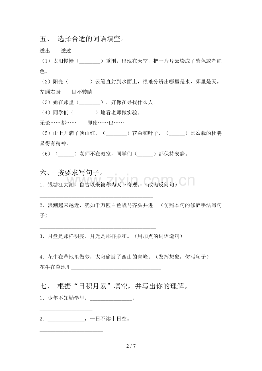 人教版四年级语文下册期末试卷(参考答案).doc_第2页