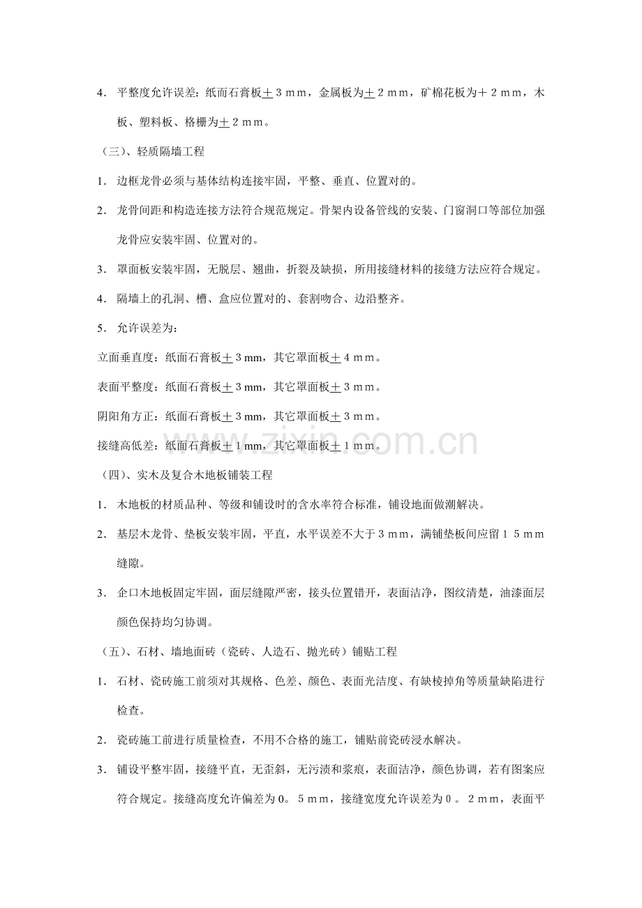 室内装修规范及验收标准.doc_第2页