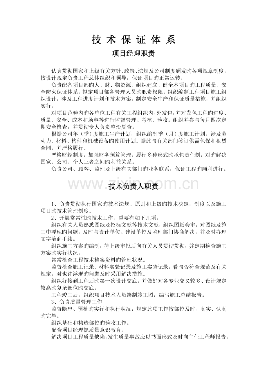 技术保证体系.doc_第1页