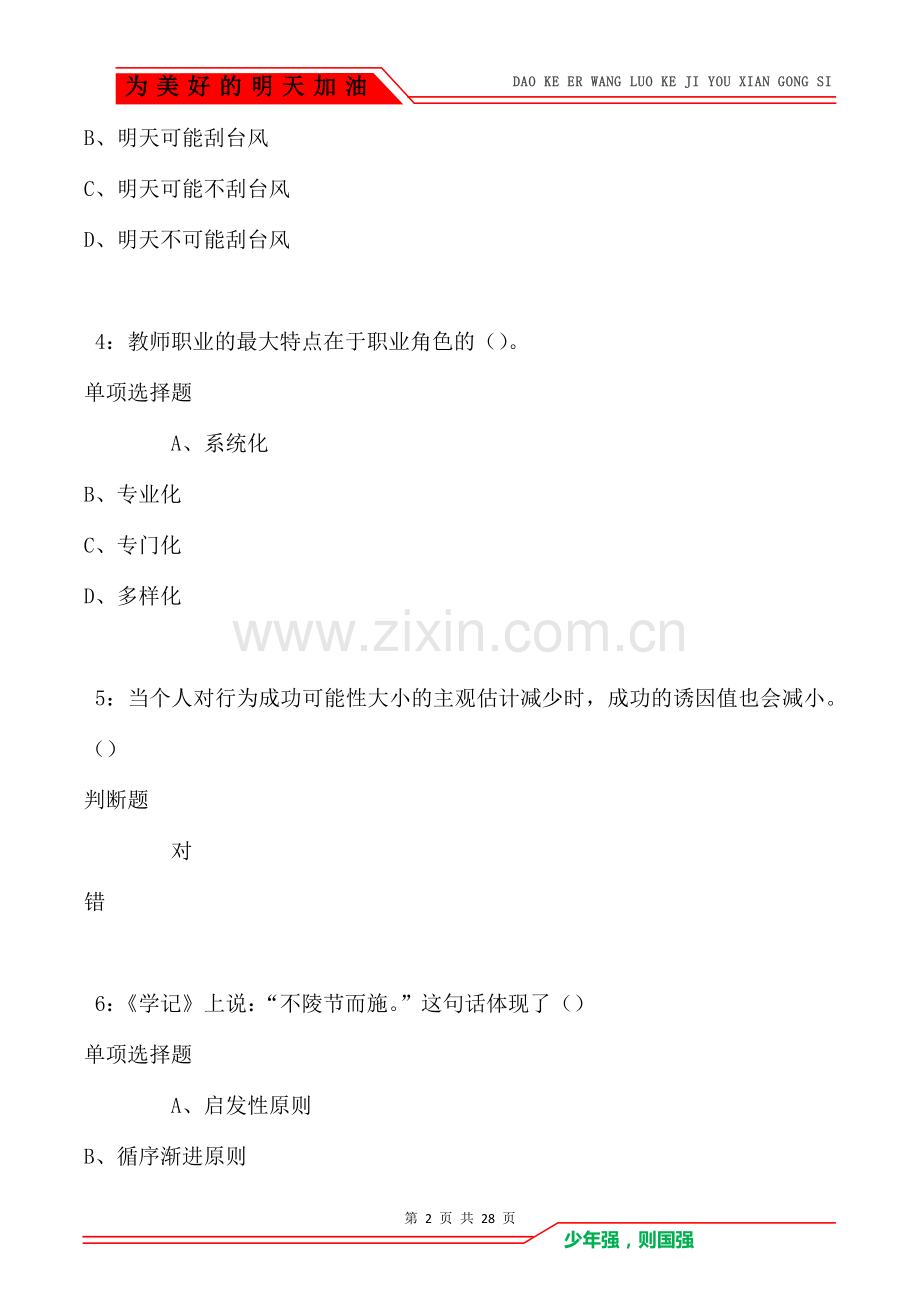 廉江2021年中学教师招聘考试真题及答案解析卷1.doc_第2页