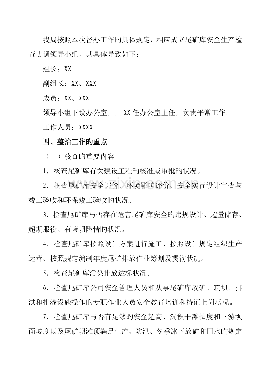 尾矿库整治实施方案.doc_第2页