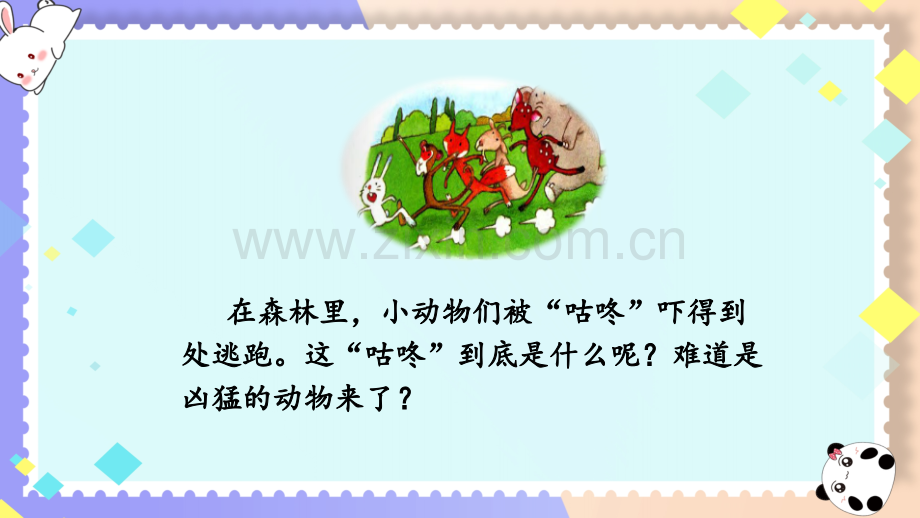 部编版一年级语文下册《咕咚》完整课件.pptx_第2页