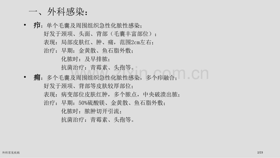 外科常见疾病.pptx_第2页