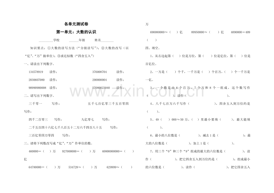 四年级上册数学各单元测试题.doc_第1页