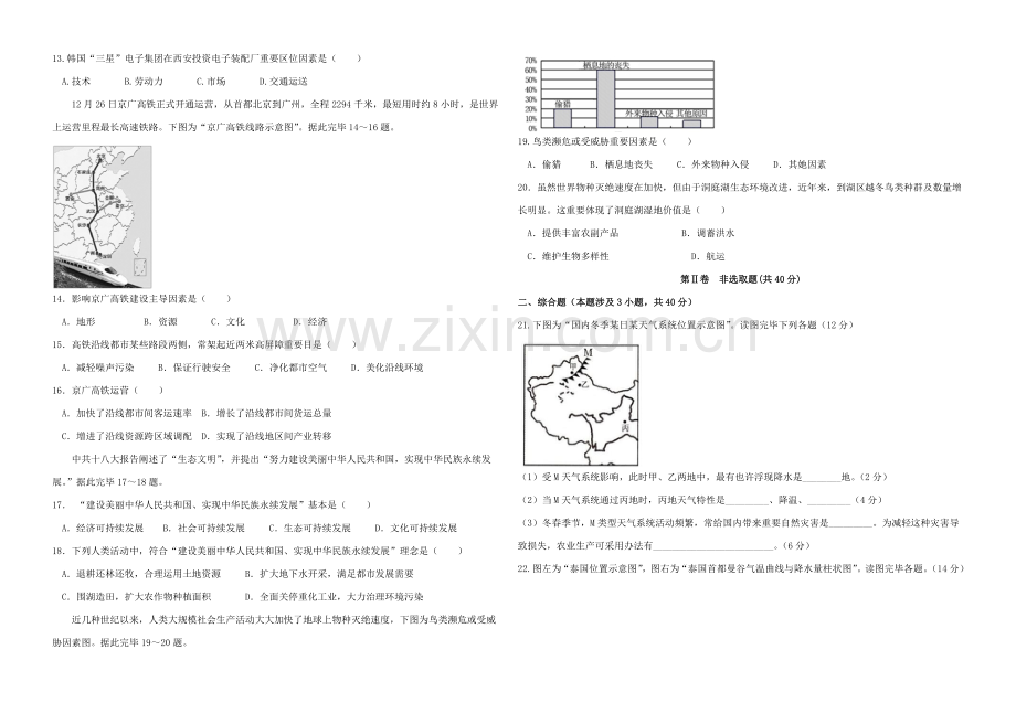 2021年高中地理学业水平考试试题附参考答案.doc_第2页